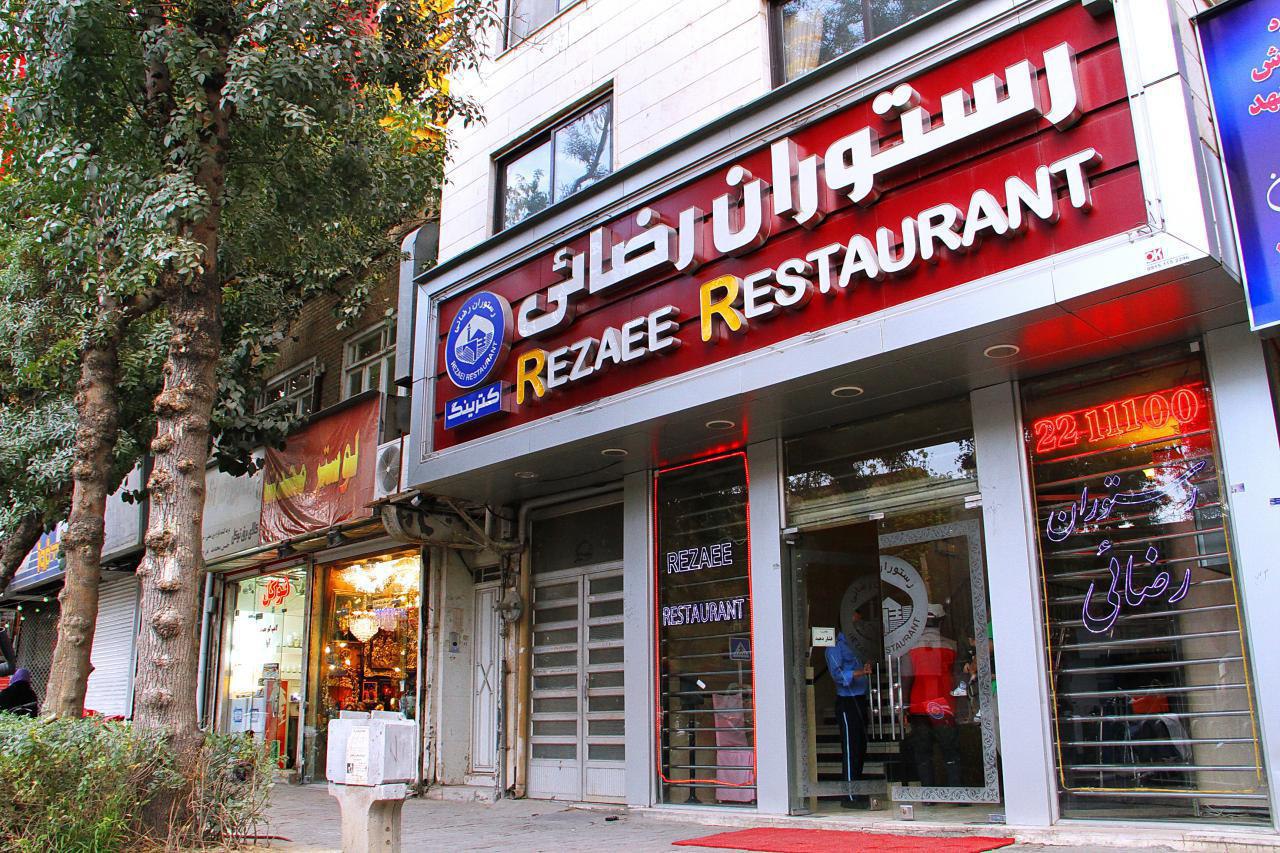 رستوران رضایی مشهد - نزدیک حرم مطهر